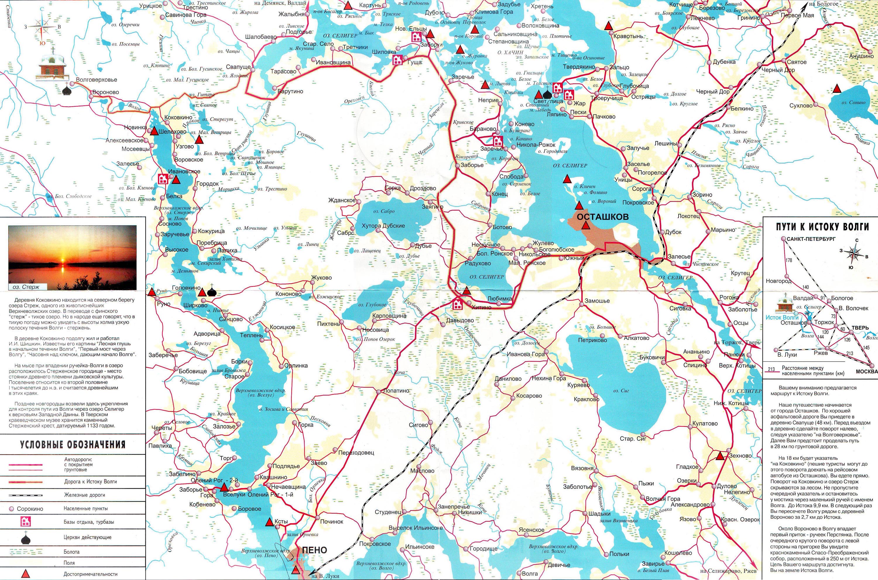 Озеро Селигер на физической карте